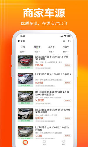 优信拍二手车拍卖平台官方版