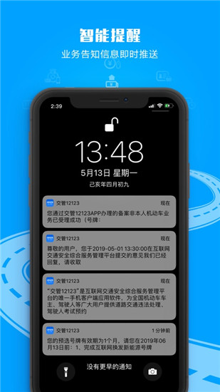 交管12123app2022官方版下载