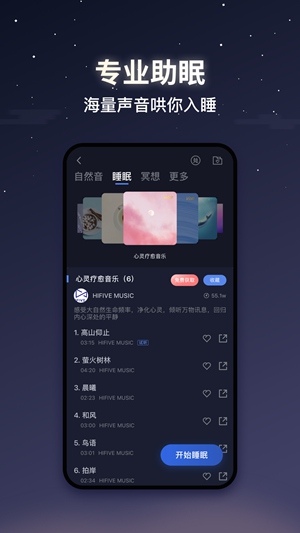 蜗牛睡眠app官方下载