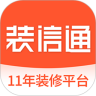 装信通装修app官方版  V1.2.63