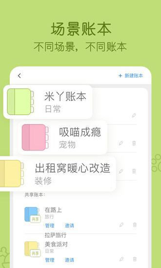 米丫记账app客户端