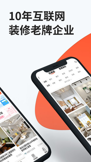 装信通装修app官方版