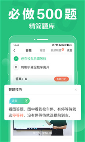 驾校一点通安卓版app