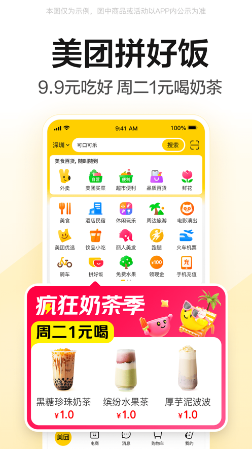 美团app下载外卖平台