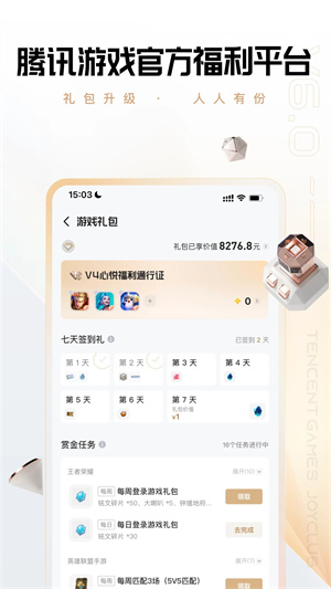 心悦俱乐部app下载官方版