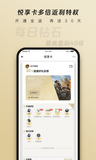 心悦俱乐部安卓版下载app