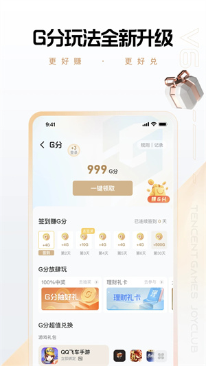 心悦俱乐部app下载官方版