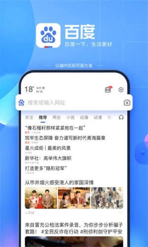 百度手机版2024最新版