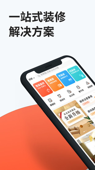 装信通装修app官方版