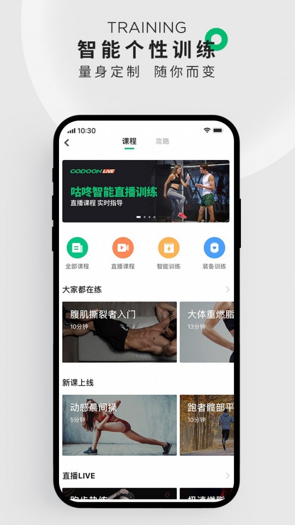 咕咚运动app最新版本