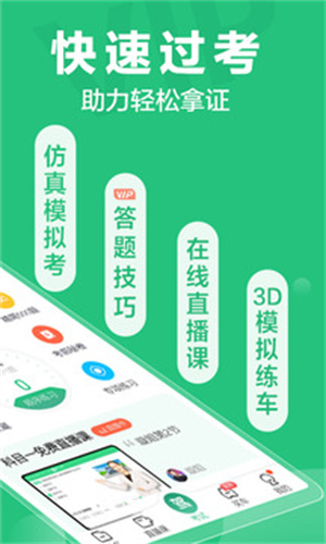 驾校一点通安卓版app