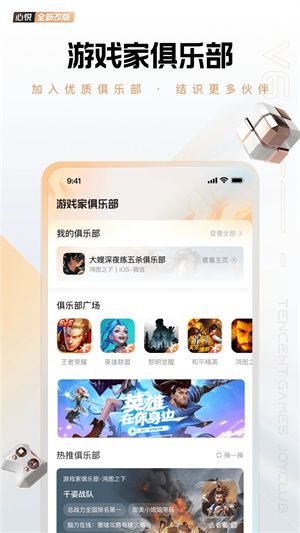 心悦俱乐部app下载官方版