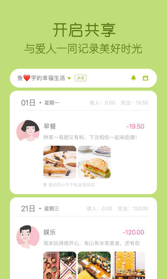 米丫记账app客户端