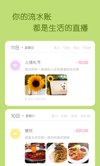 米丫记账app客户端