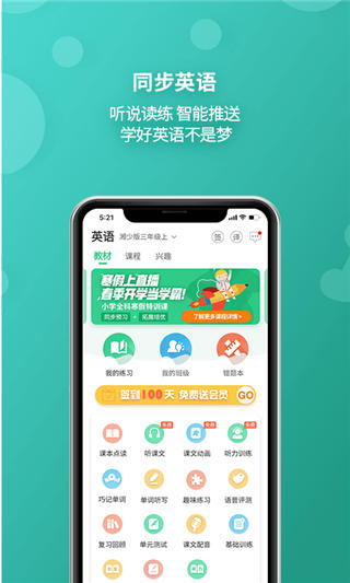 e英语宝老师app