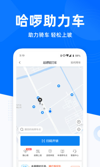 哈啰出行下载app