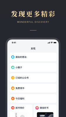 下载微信读书老版本