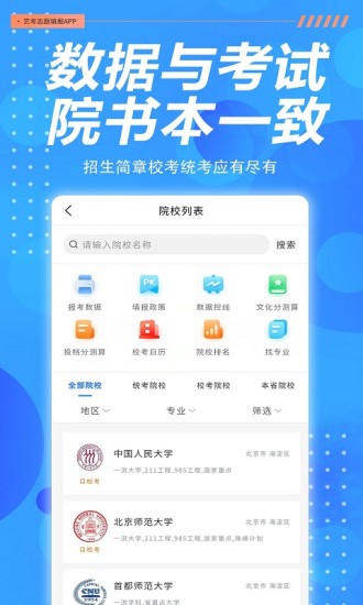 艺考志愿填报app免费版