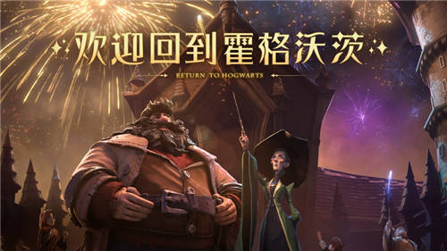 哈利波特魔法觉醒最新版2021