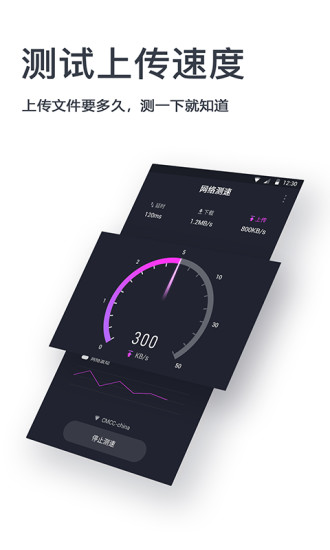 网速测试神器去广告版