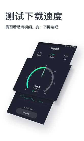 网速测试神器去广告版