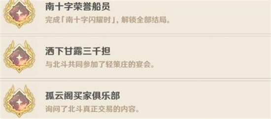原神北斗邀约隐藏成就怎么触发-原神北斗邀约隐藏成就怎么开