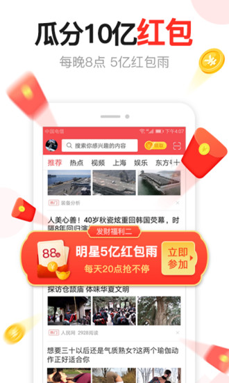 东方头条极速版官方新版本app