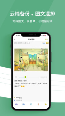 留光日记APP