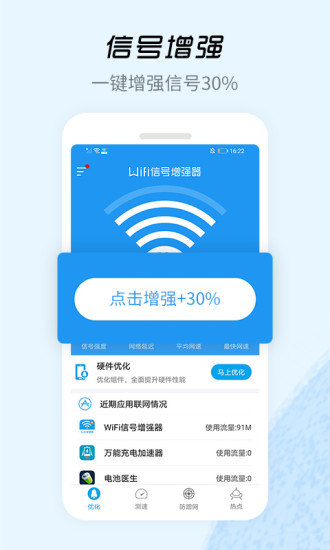 WiFi信号增强器app安卓版