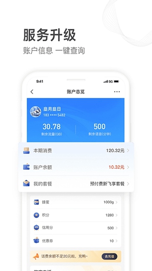 山东移动app