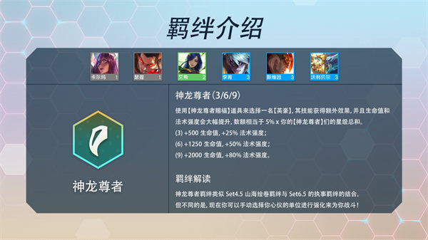 金铲铲之战神龙尊者怎么玩-金铲铲之战神龙尊者玩法推荐