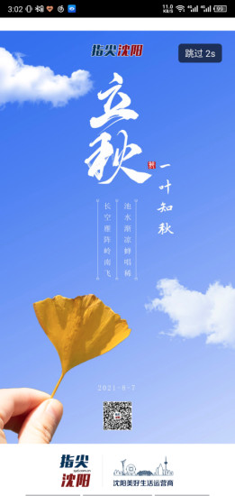 指尖沈阳app官方