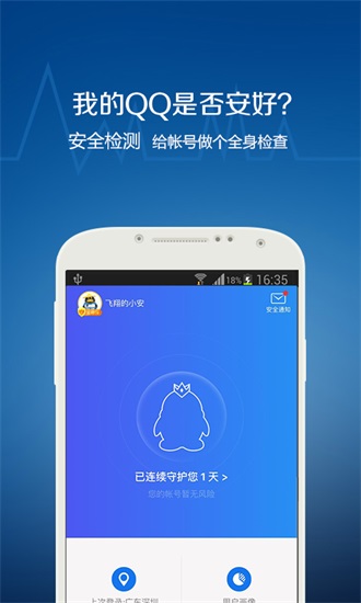 qq安全中心手机版下载