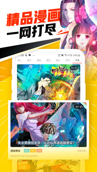 免费漫画神器下载