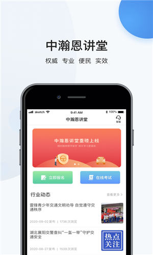 中瀚恩讲堂app最新版