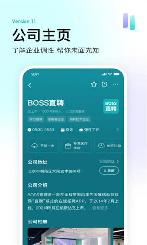 BOSS直聘官方手机版