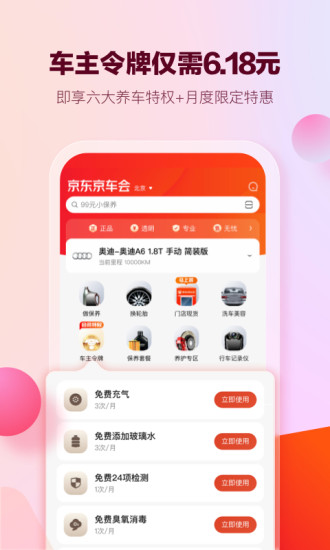 京东京车会app最新版