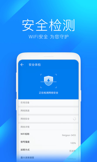 Wifi万能钥匙极速版最新版下载