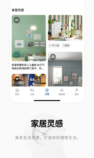 ikea宜家家居app最新版