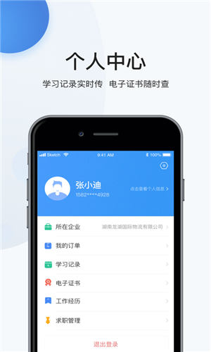 中瀚恩讲堂app最新版