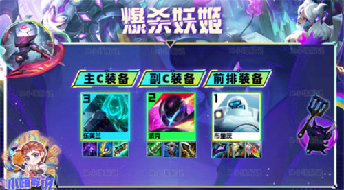 云顶之弈s8.5爆杀妖姬阵容怎么搭配-云顶之弈s8.5爆杀妖姬阵容搭配攻略