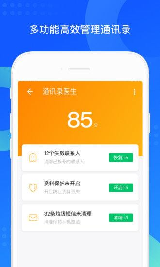 QQ同步助手手机版