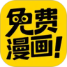 免费漫画神器下载  V1.0.9