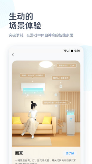 美的美居APP连空调下载