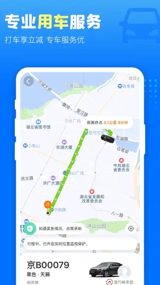 高铁管家app官方最新版下载