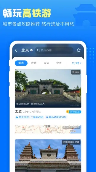 高铁管家app官方最新版下载