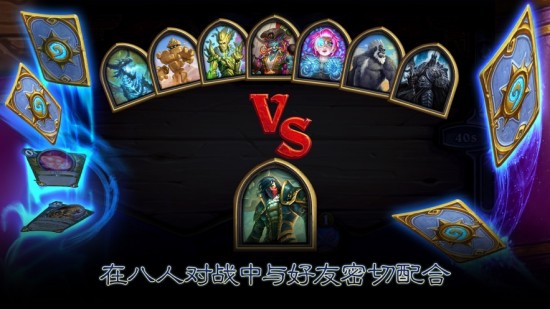 炉石传说怎么和好友对战炉石传说和好友对战方法分享