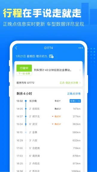 高铁管家app官方最新版下载