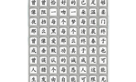 疯狂梗传连出开往早晨的午夜怎么过疯狂梗传开往早晨的午夜通关攻略