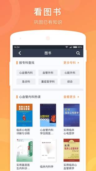 医口袋app